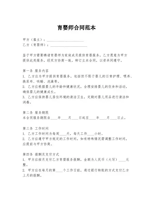 育婴师合同范本