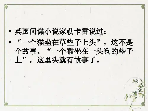 人教版选修《外国小说欣赏》第八《骑桶者》PPT课件
