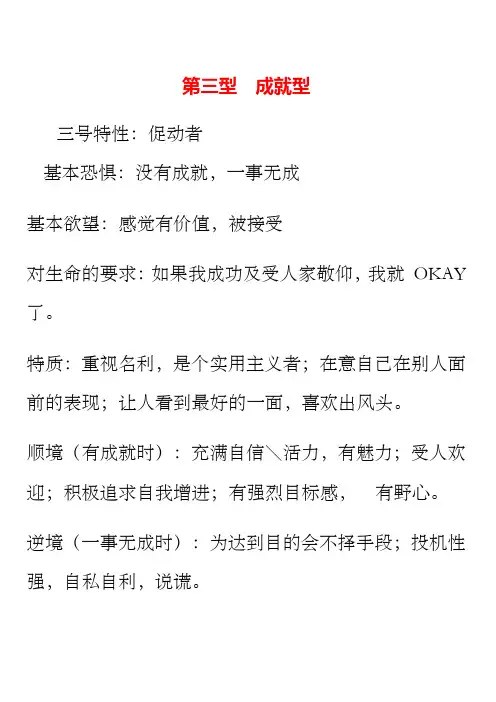 九型人格4