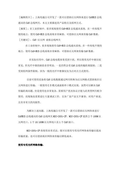 CAN总线网关产品特点及组网方式