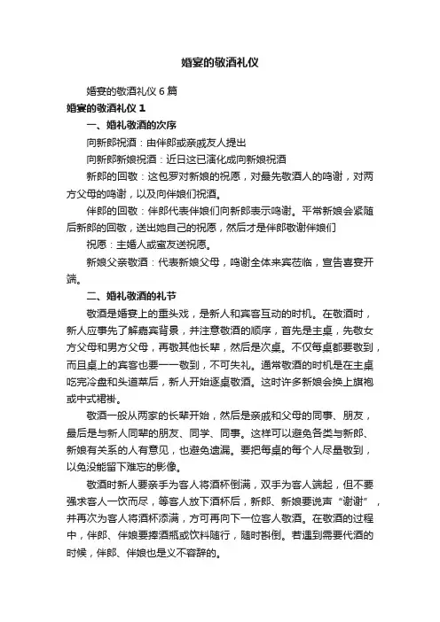 婚宴的敬酒礼仪