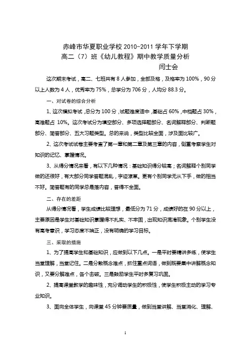 高二(7)班教学质量分析