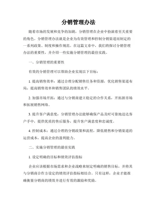 分销管理办法