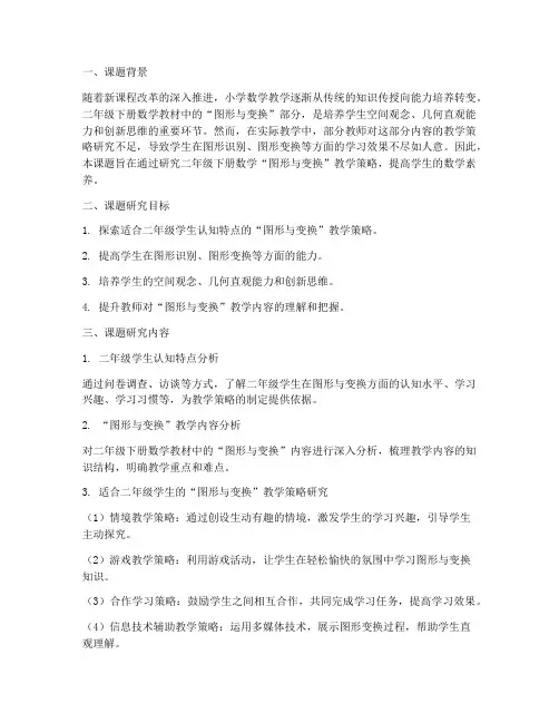 二年级下册数学教研课题
