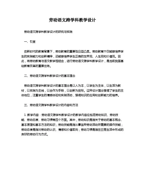劳动语文跨学科教学设计