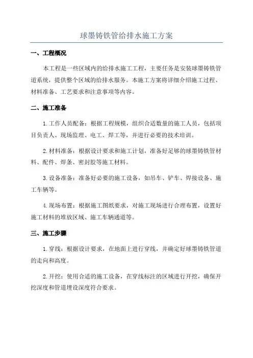 球墨铸铁管给排水施工方案