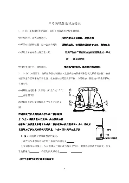 大连中考简答题及答案