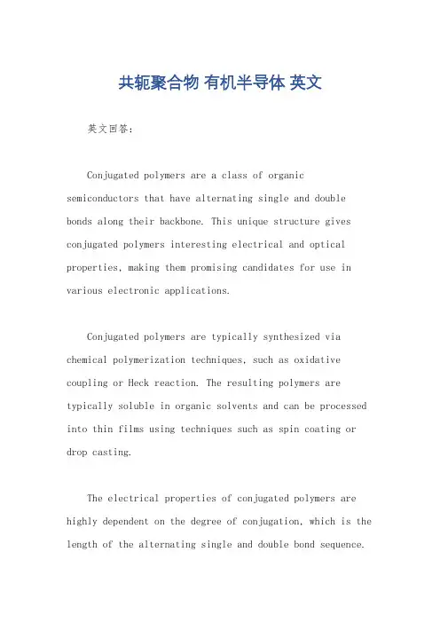 共轭聚合物 有机半导体 英文