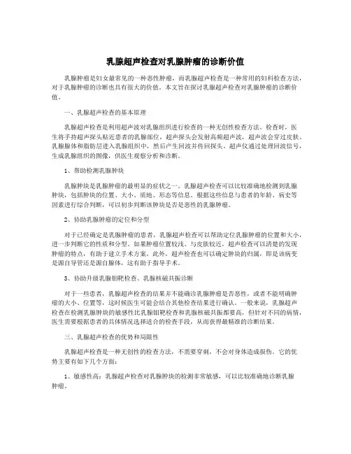 乳腺超声检查对乳腺肿瘤的诊断价值