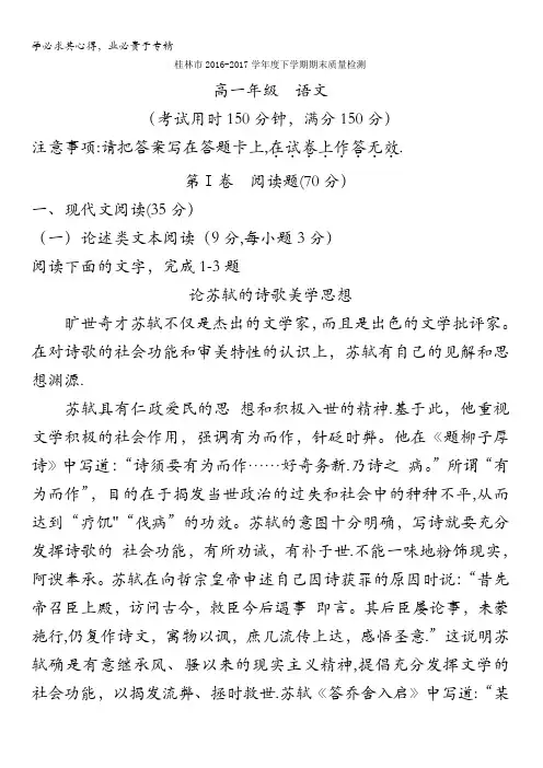 广西省桂林市2016-2017学年高一下学期期末质量检测语文试题含答案