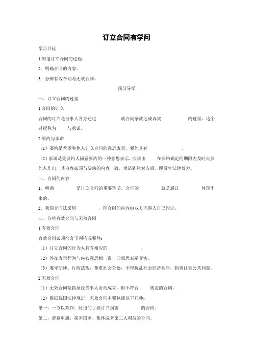 学案5：3.2 订立合同有学问