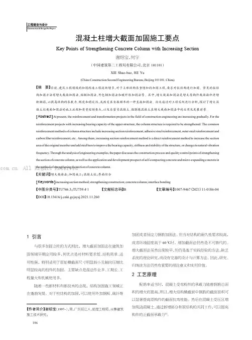 混凝土柱增大截面加固施工要点