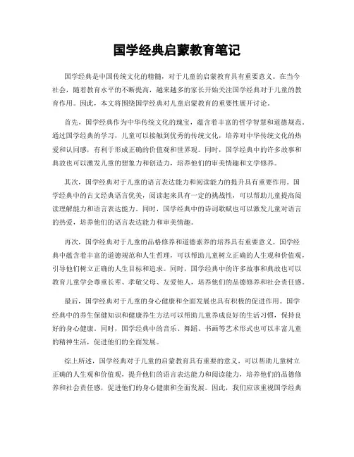 国学经典启蒙教育笔记
