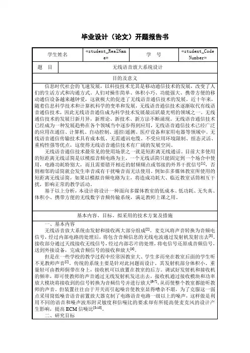 无线语音放大系统设计