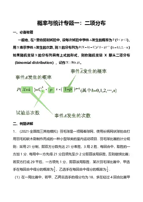高中数学-概率与统计专题