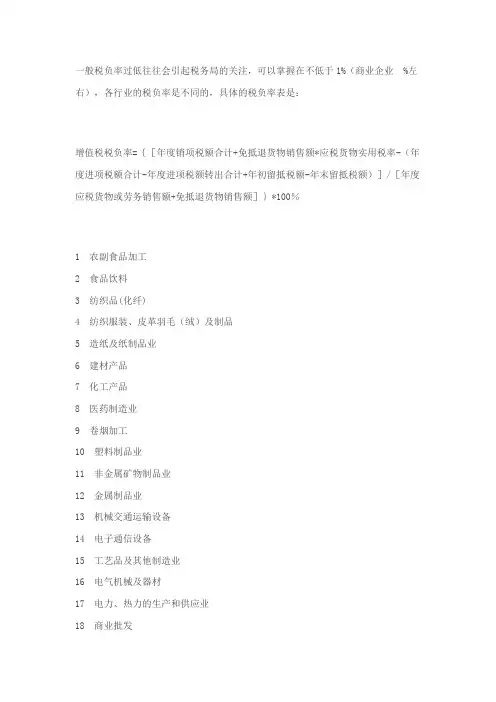 各行业税负及计算公式