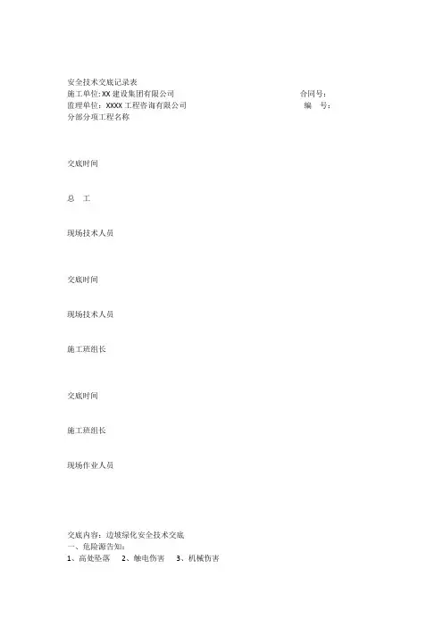 边坡绿化施工技术交底