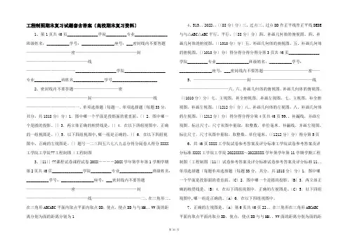工程制图期末复习试题套含答案(大学期末复习资料) 