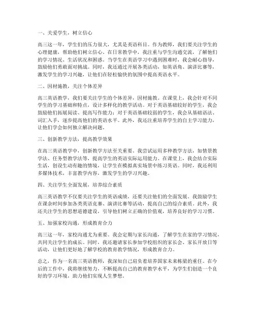 高三英语教师心得体会