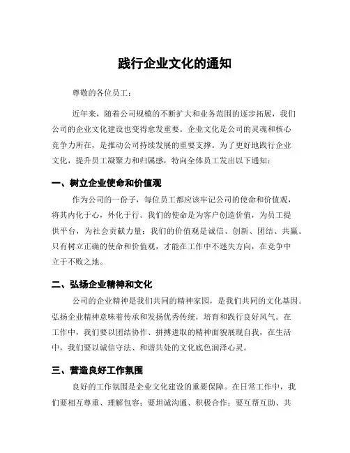 践行企业文化的通知
