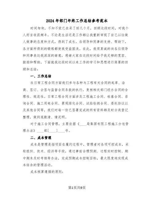 2024年部门年终工作总结参考范本(3篇)