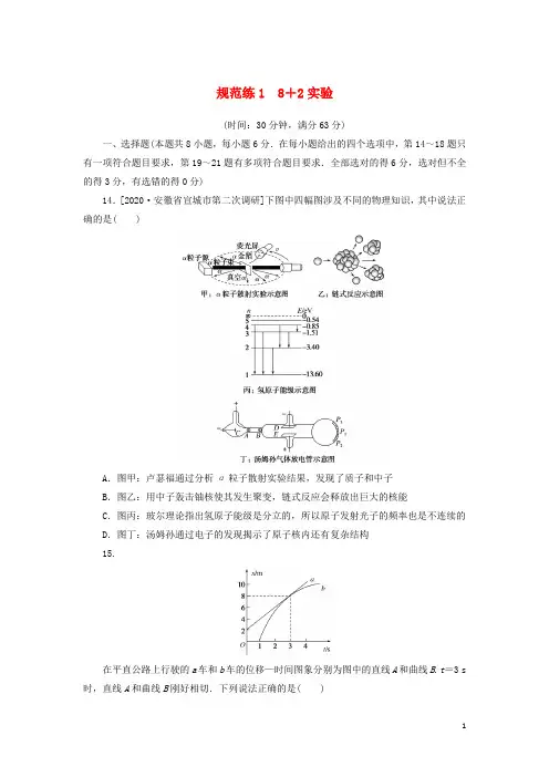 统考版2021高考物理二轮复习规范练含解析打包12套