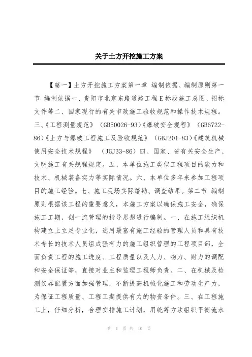 关于土方开挖施工方案