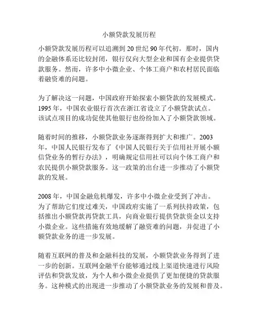 小额贷款发展历程
