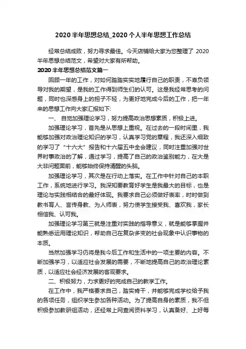2020半年思想总结_2020个人半年思想工作总结