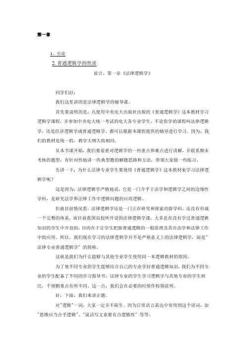法学逻辑  讲义