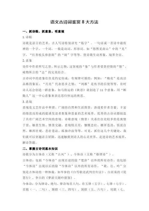 高中语文古诗词鉴赏8大方法