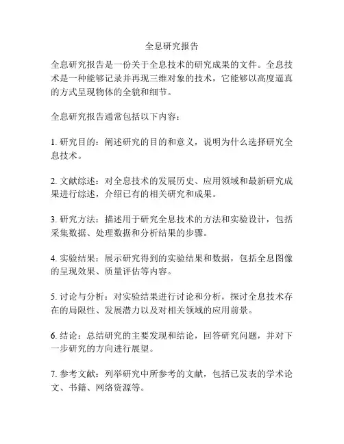 全息研究报告
