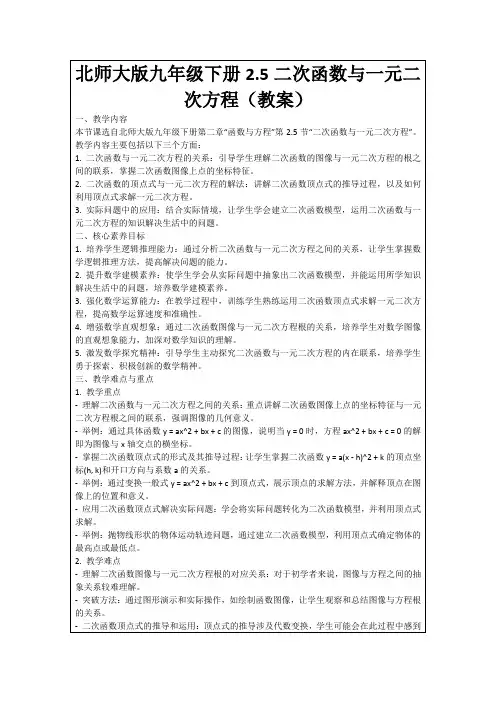 北师大版九年级下册2.5二次函数与一元二次方程(教案)