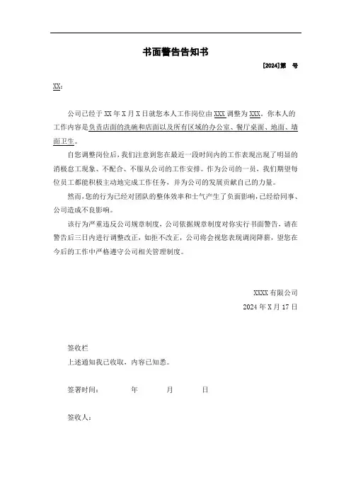 XX书面警告告知书