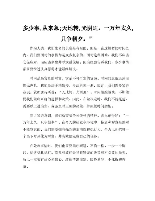 多少事,从来急;天地转,光阴迫。一万年太久,只争朝夕。”