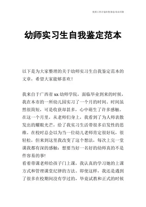 【个人简历】幼师实习生自我鉴定范本