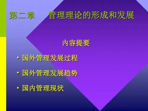 【发展战略】2管理思想的发展