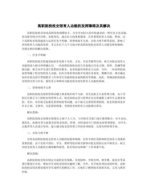 高职院校校史馆育人功能的发挥障碍及其解决