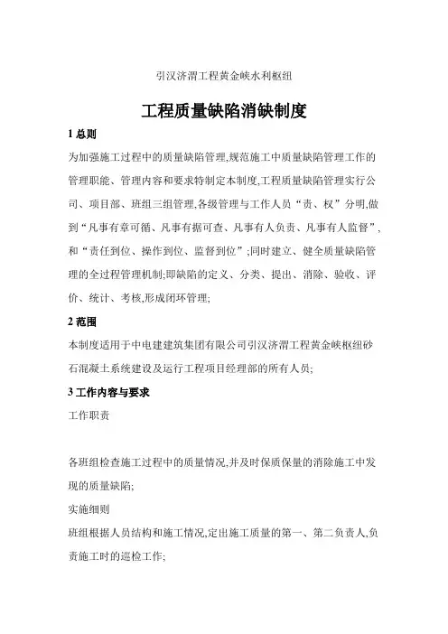 工程质量缺陷消缺制度