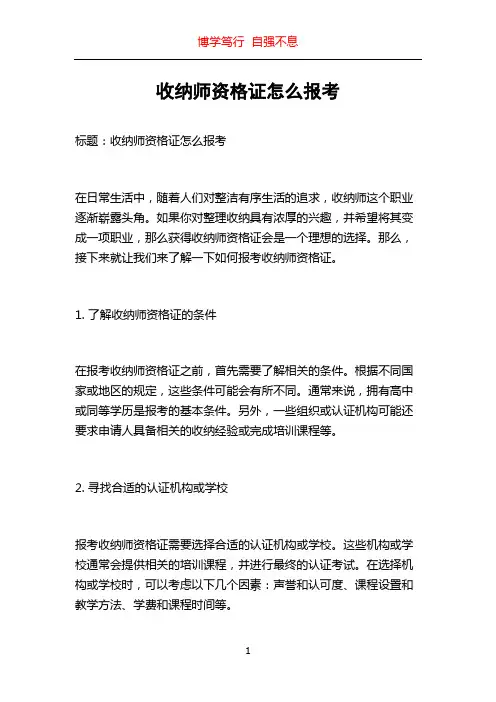收纳师资格证怎么报考