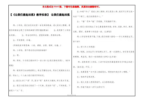 【《让我们荡起双浆》教学实录】 让我们荡起双桨