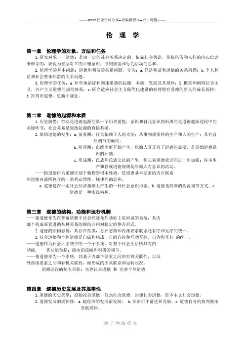 罗国杰伦理学重点概要