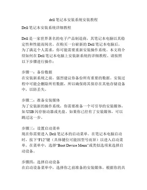 dell笔记本安装系统安装教程