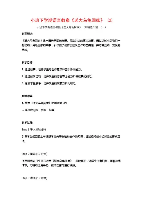 小班下学期语言教案《送大乌龟回家》2篇2