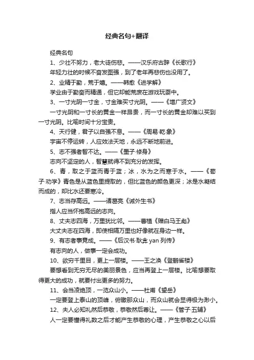 经典名句+翻译