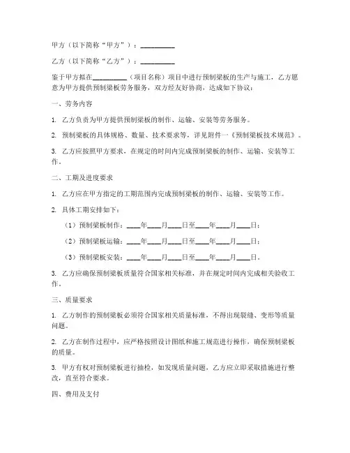 预制梁板劳务合同