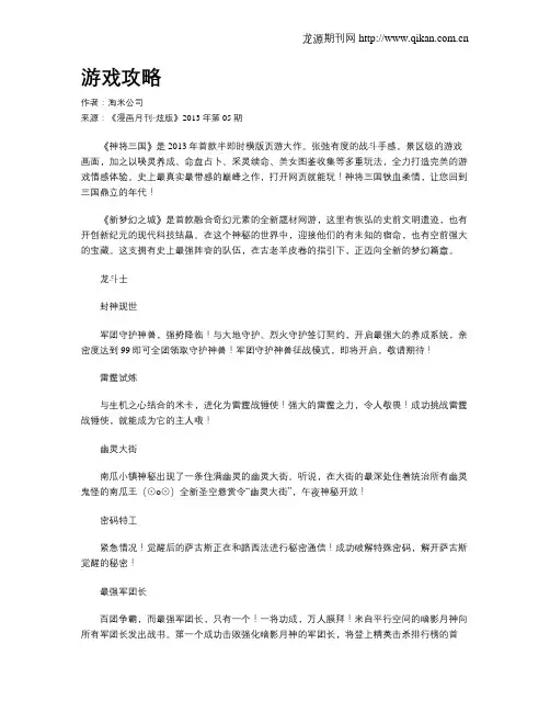 游戏攻略