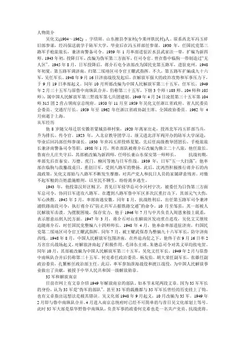 吴化文