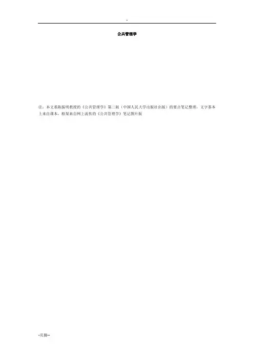公共管理学_复习精华