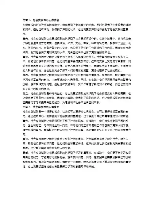 社会实践活动心得体会范文4篇